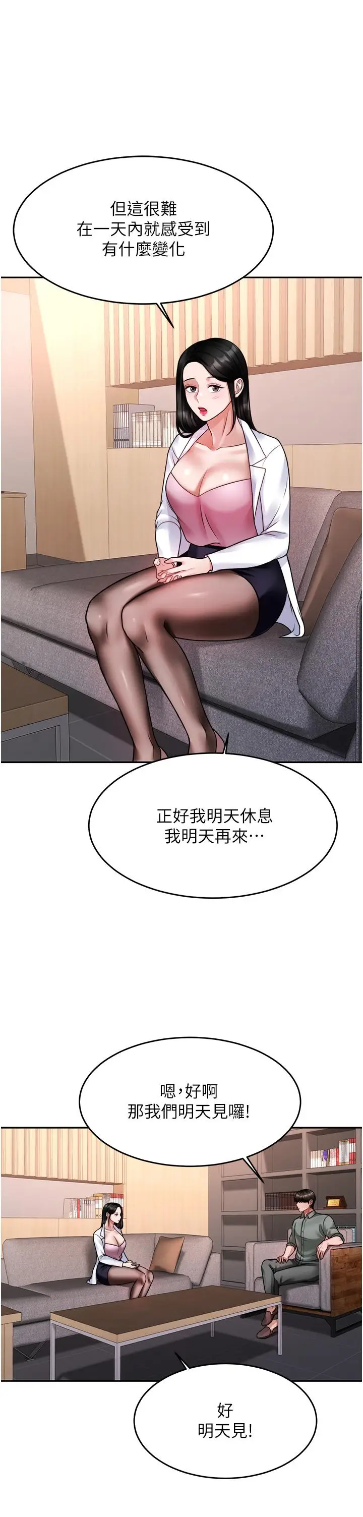 漫画《催眠治欲师》第16话第36张图