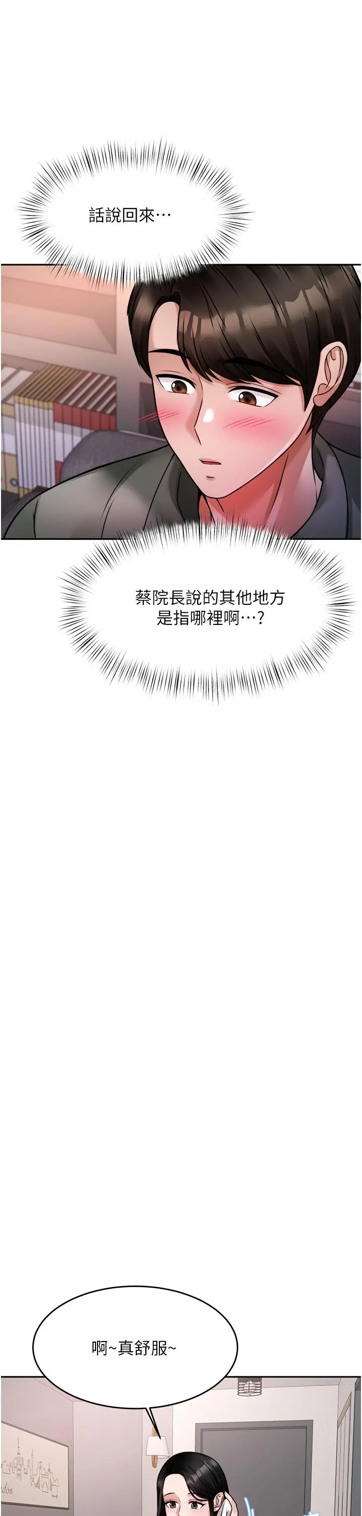 漫画《催眠治欲师》第16话第37张图