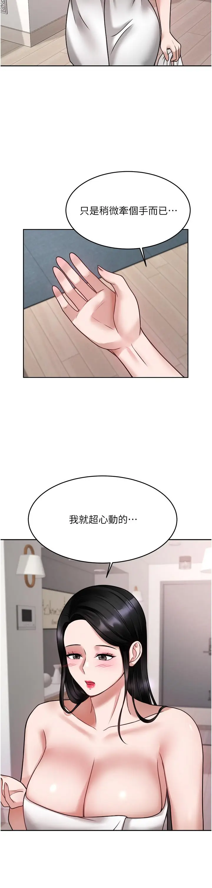 漫画《催眠治欲师》第16话第39张图