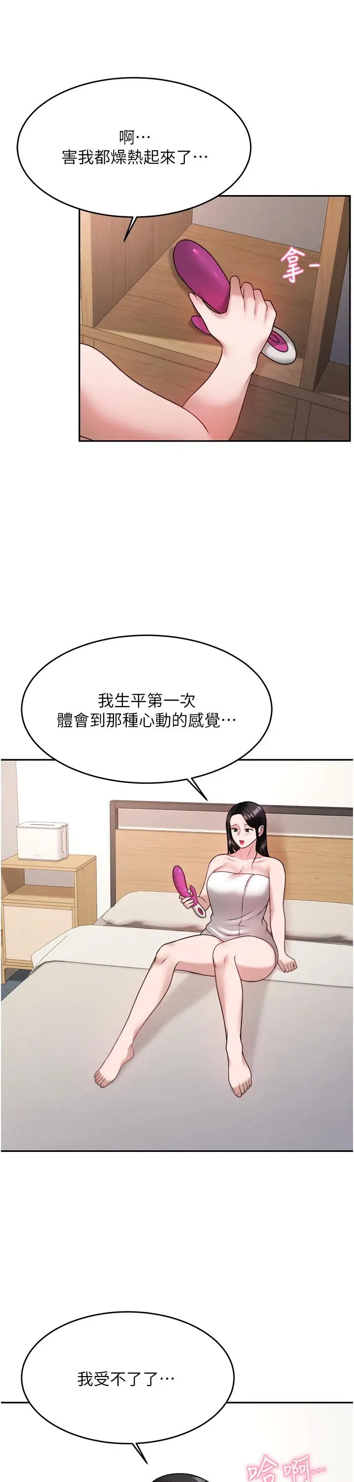 漫画《催眠治欲师》第16话第41张图