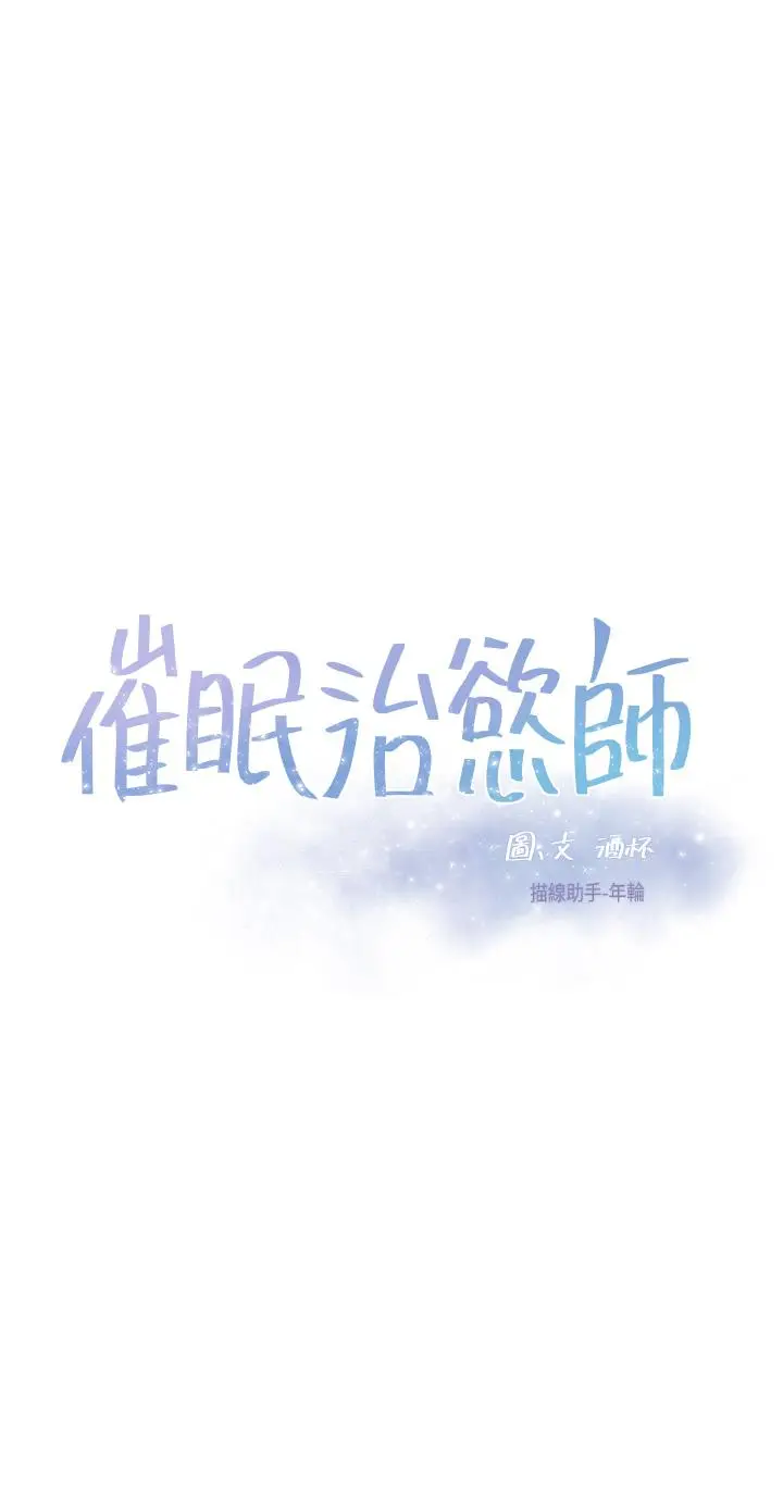 漫画《催眠治欲师》第16话第5张图