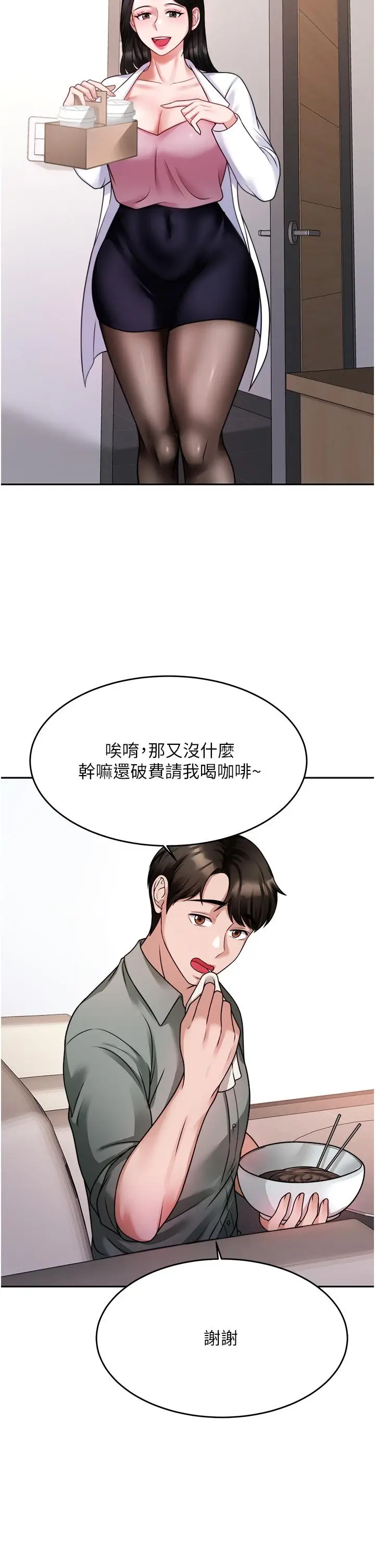 漫画《催眠治欲师》第16话第7张图