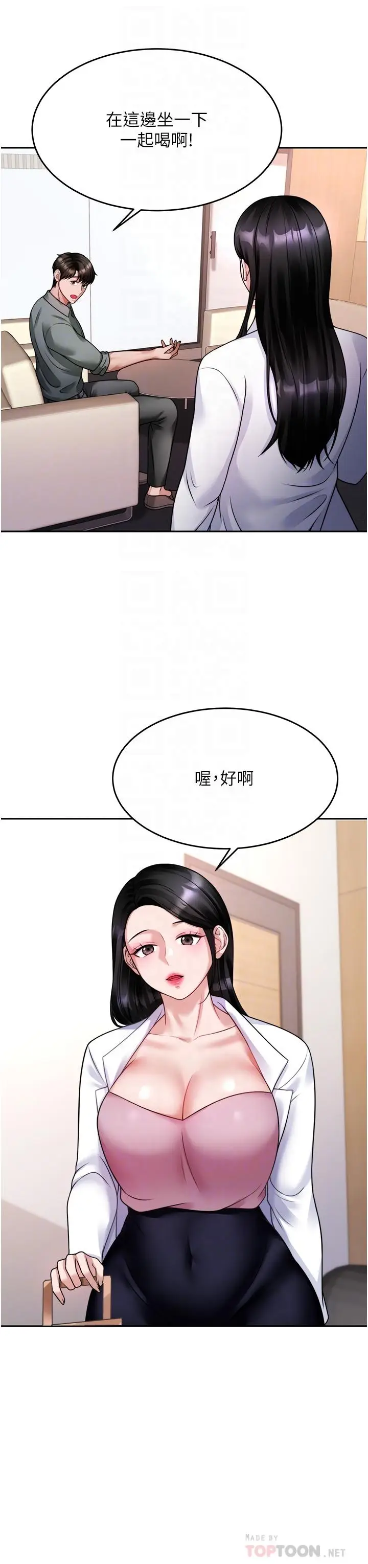 漫画《催眠治欲师》第16话第8张图