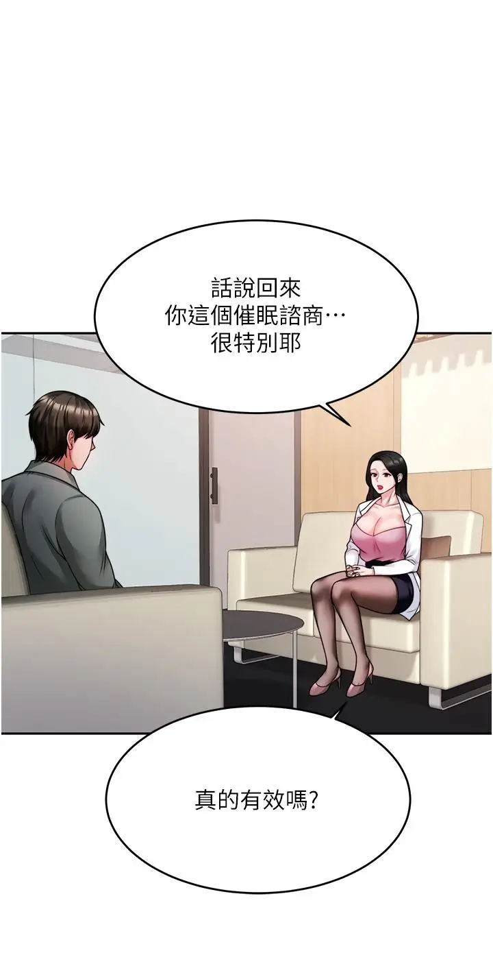 漫画《催眠治欲师》第16话第9张图