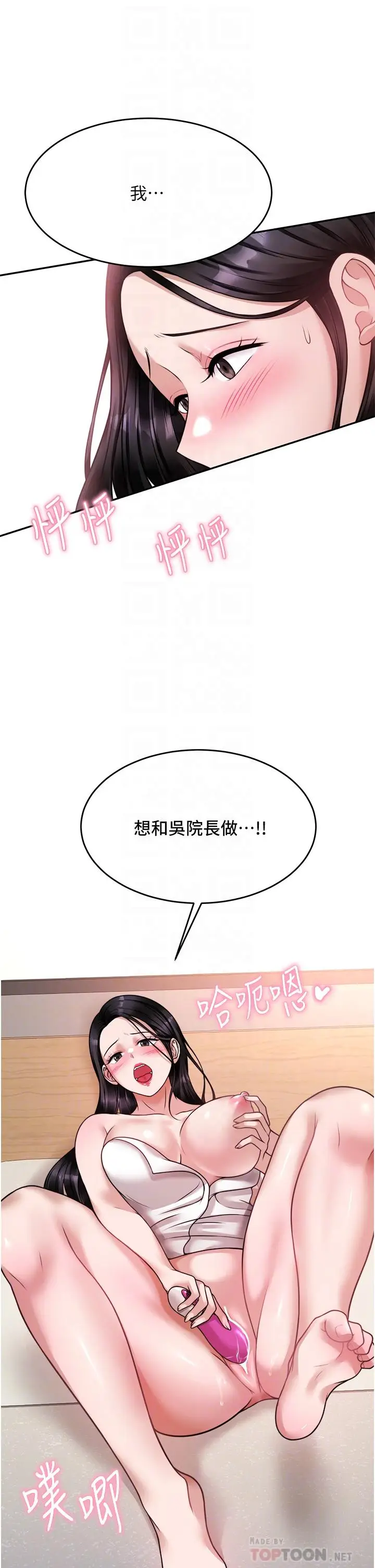 漫画《催眠治欲师》第17话第10张图