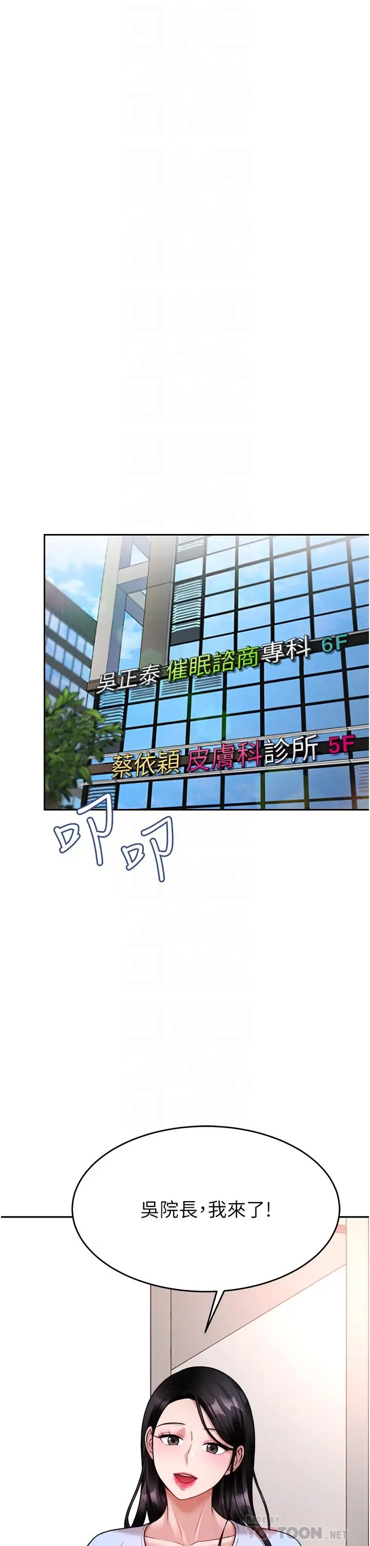 漫画《催眠治欲师》第17话第14张图