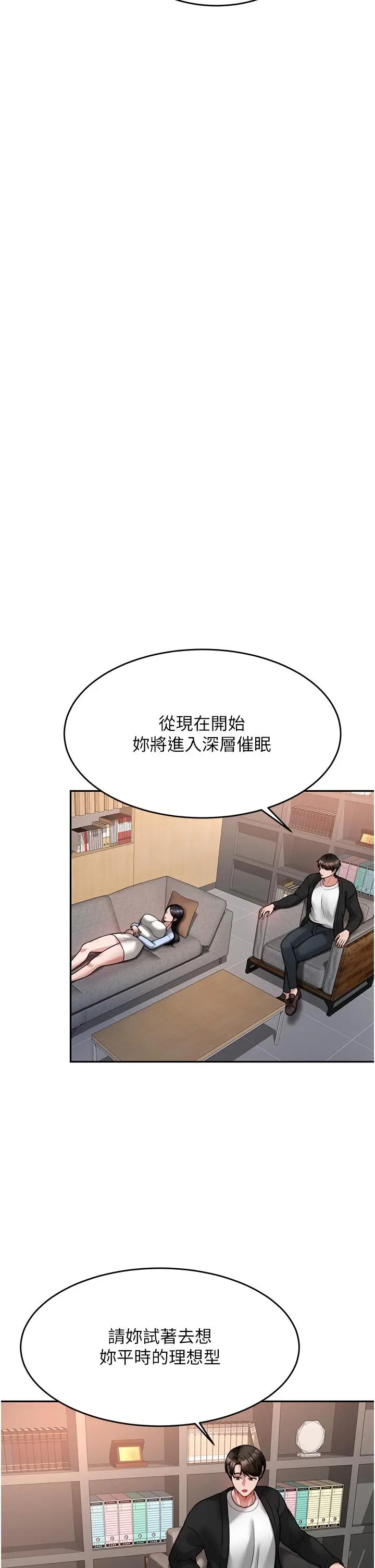 漫画《催眠治欲师》第17话第17张图