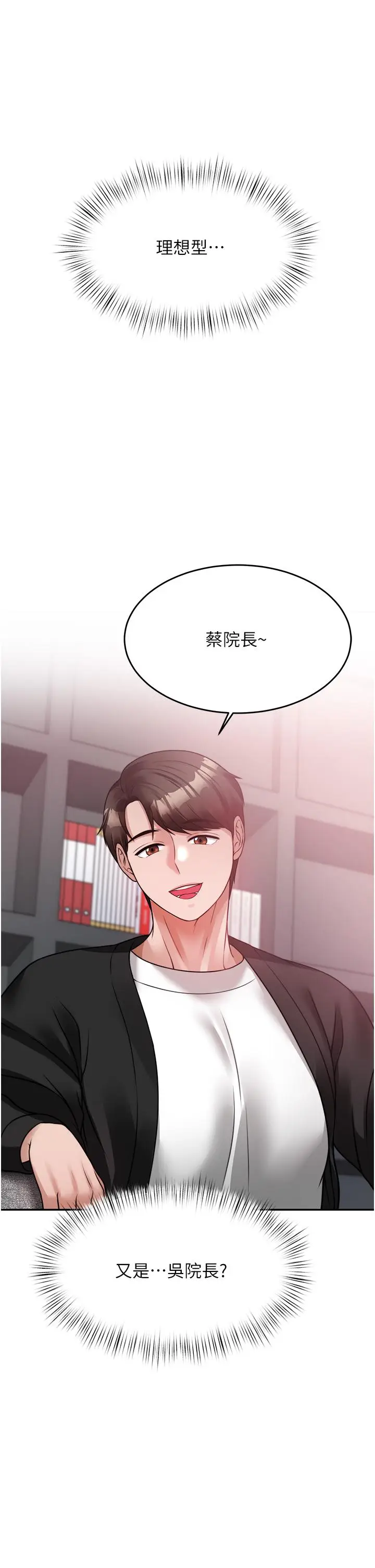 漫画《催眠治欲师》第17话第19张图