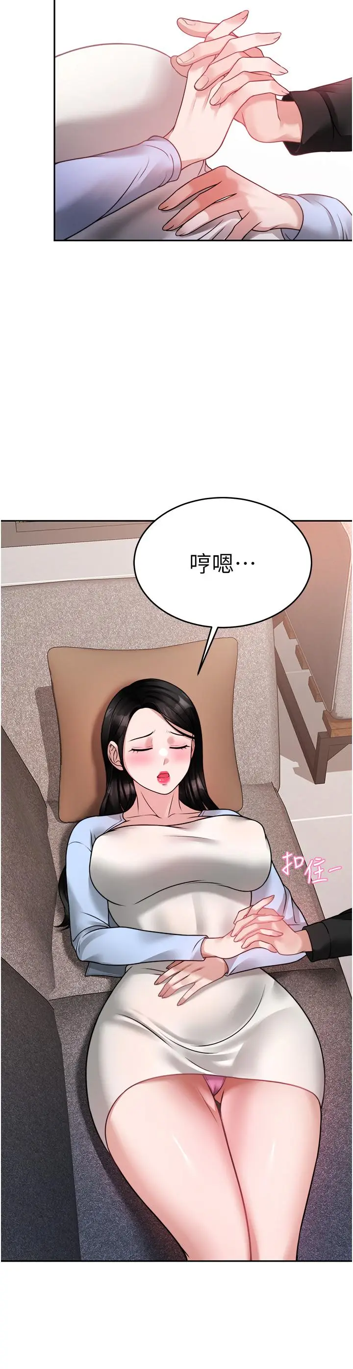 漫画《催眠治欲师》第17话第22张图