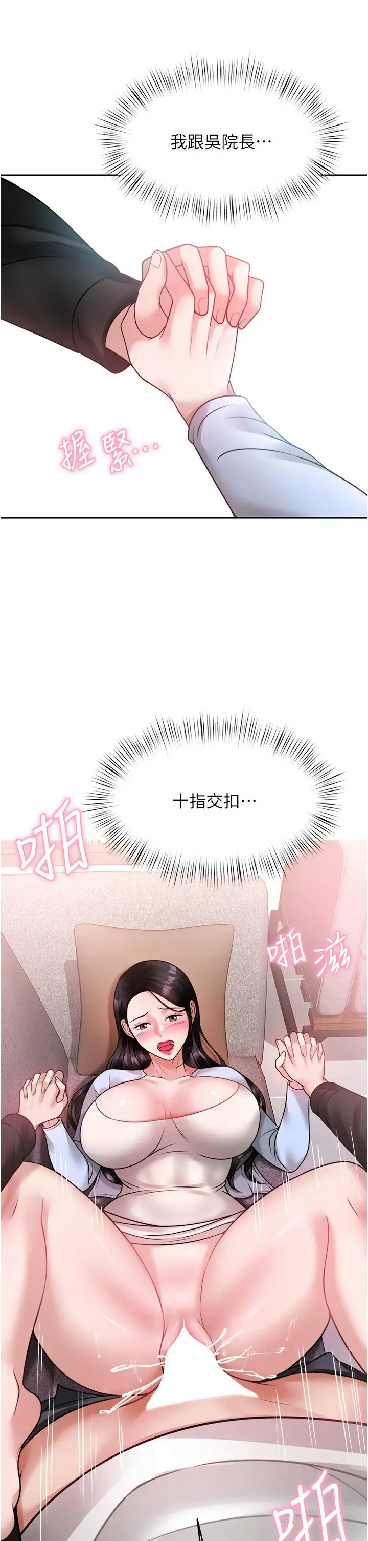 漫画《催眠治欲师》第17话第23张图