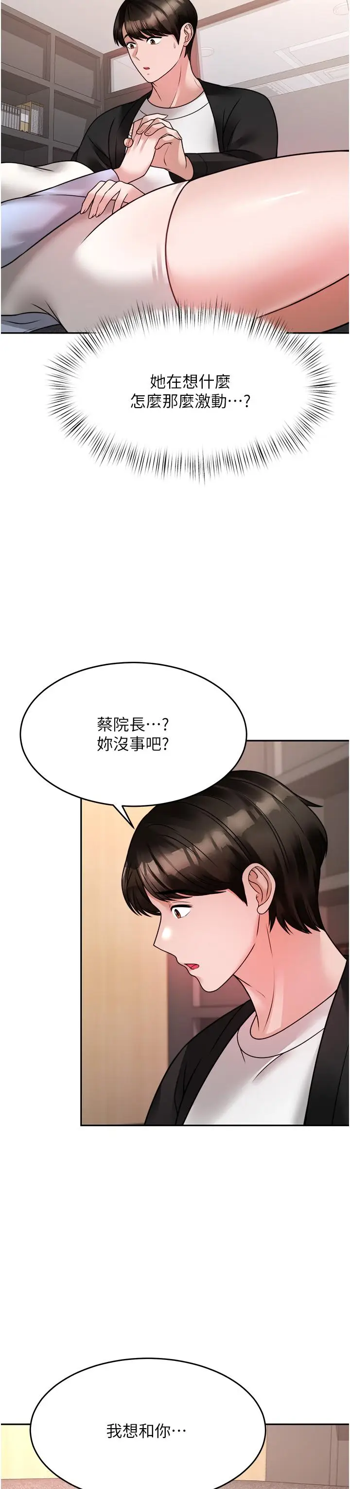 漫画《催眠治欲师》第17话第25张图