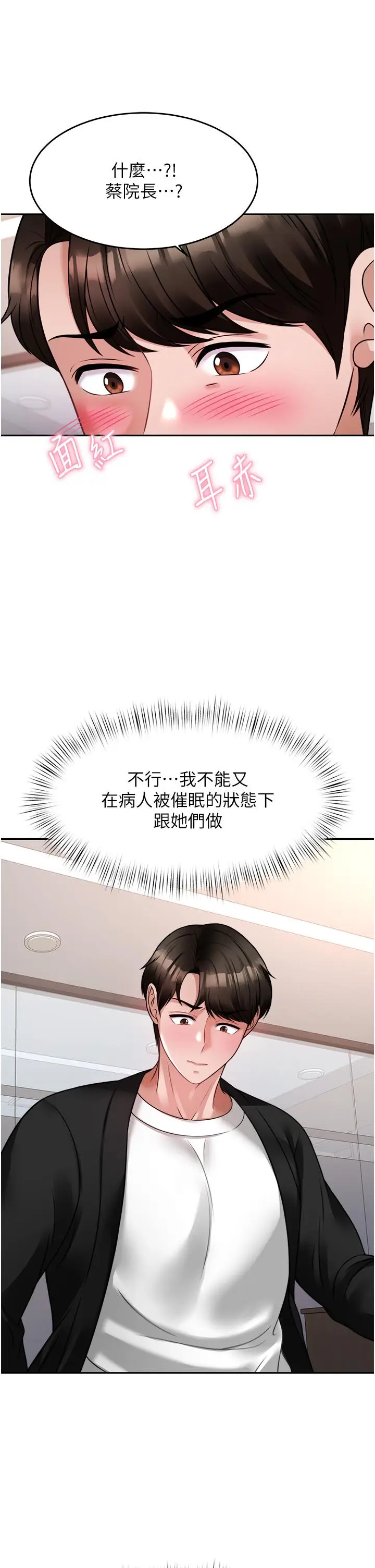 漫画《催眠治欲师》第17话第27张图
