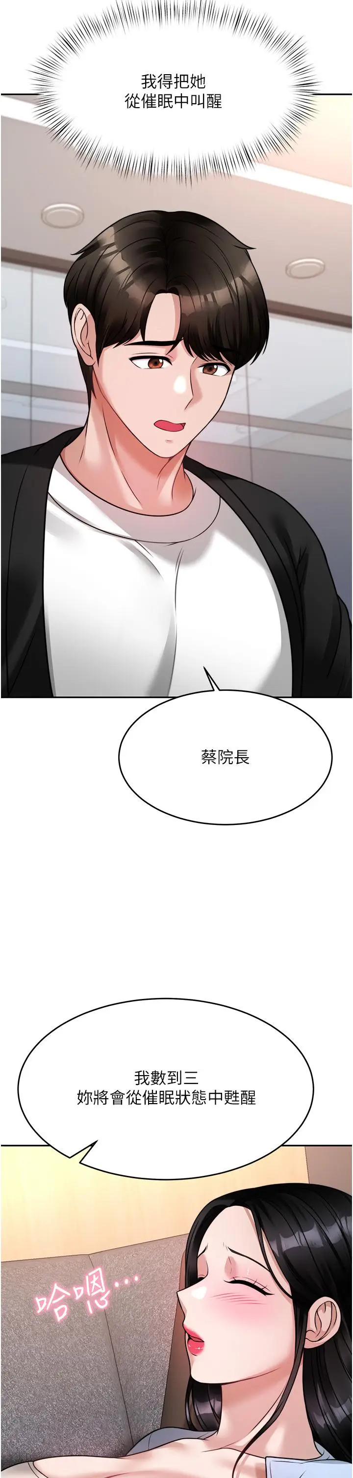 漫画《催眠治欲师》第17话第28张图