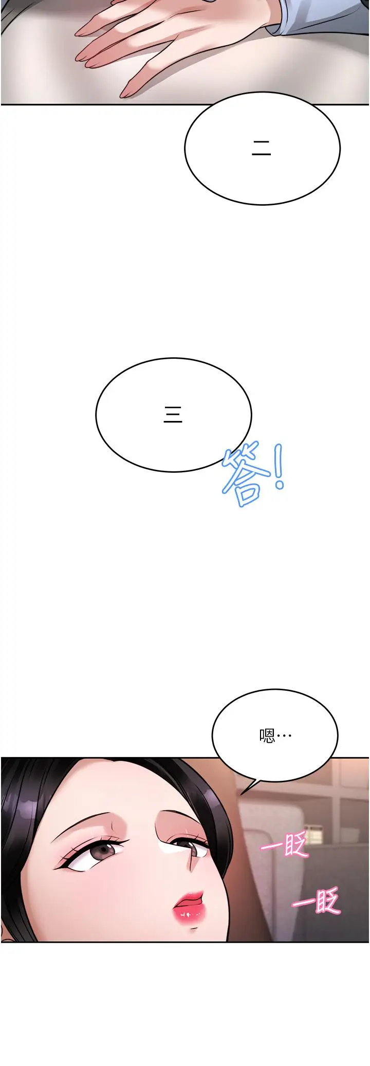 漫画《催眠治欲师》第17话第30张图