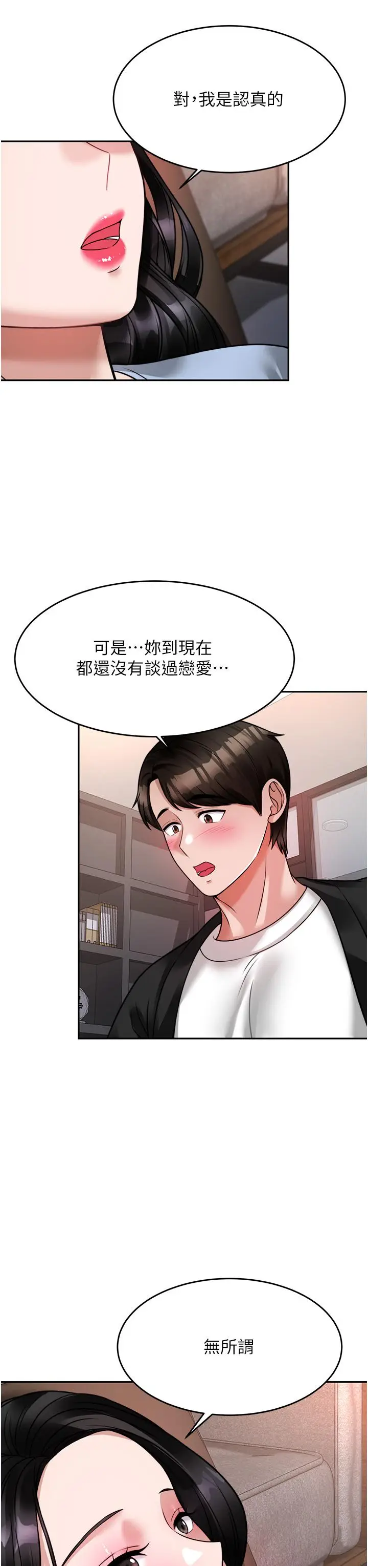 漫画《催眠治欲师》第17话第33张图