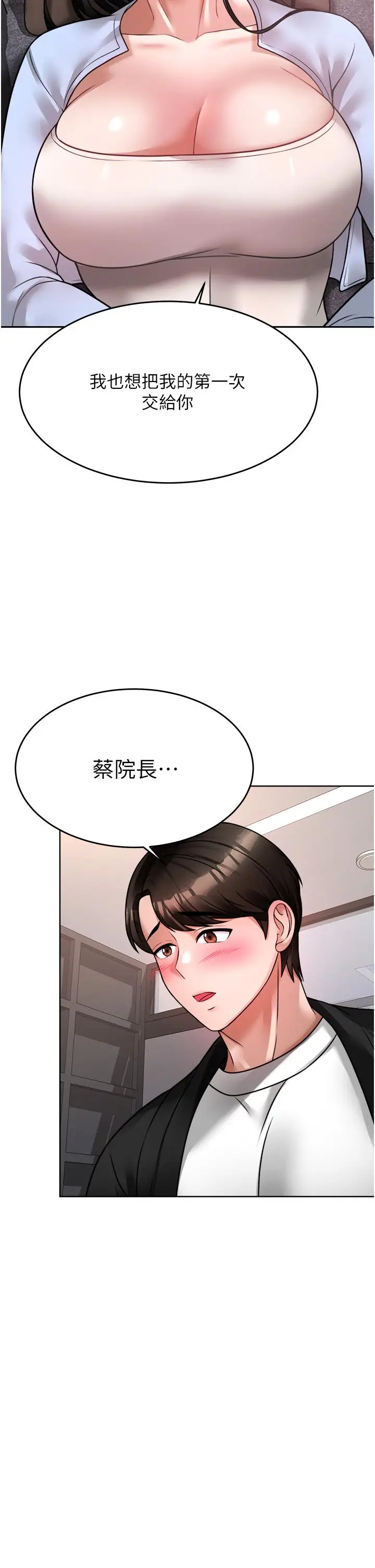 漫画《催眠治欲师》第17话第36张图