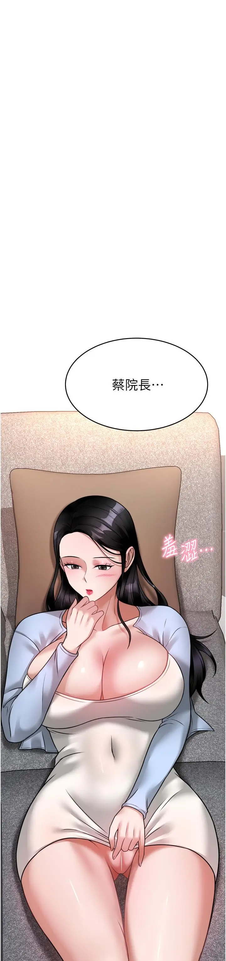 漫画《催眠治欲师》第17话第37张图