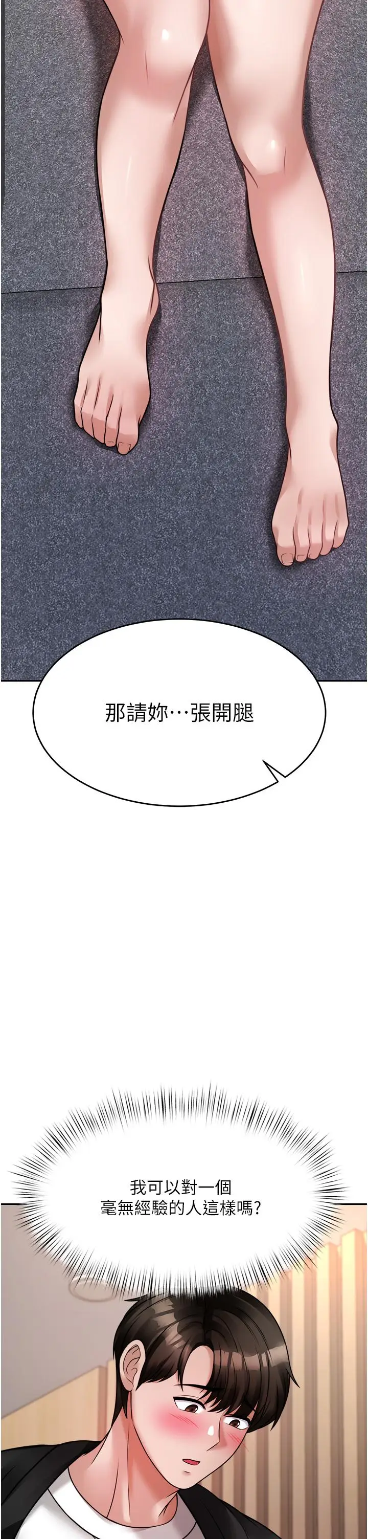漫画《催眠治欲师》第17话第38张图