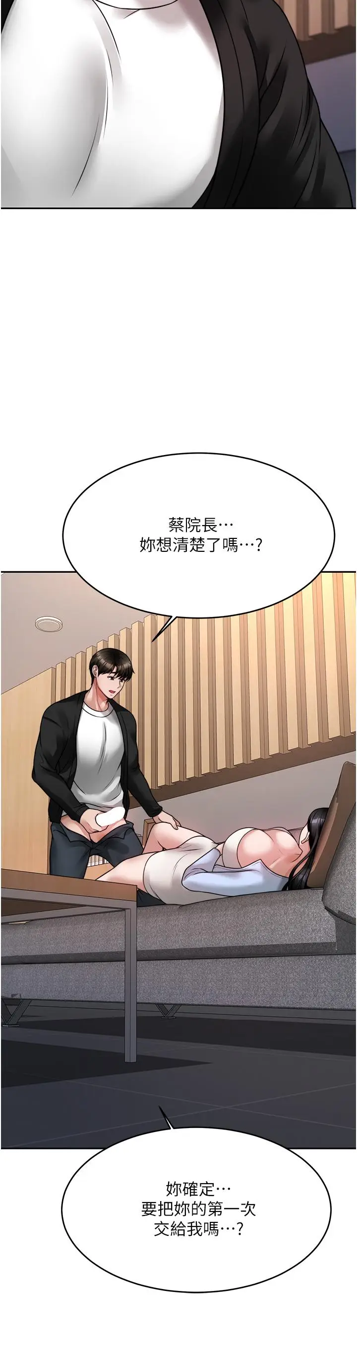 漫画《催眠治欲师》第17话第39张图