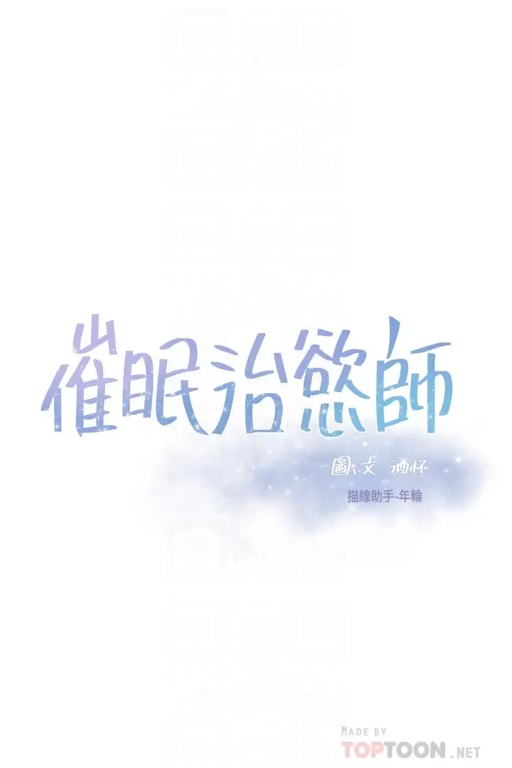 漫画《催眠治欲师》第17话第4张图