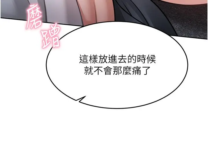 漫画《催眠治欲师》第17话第44张图