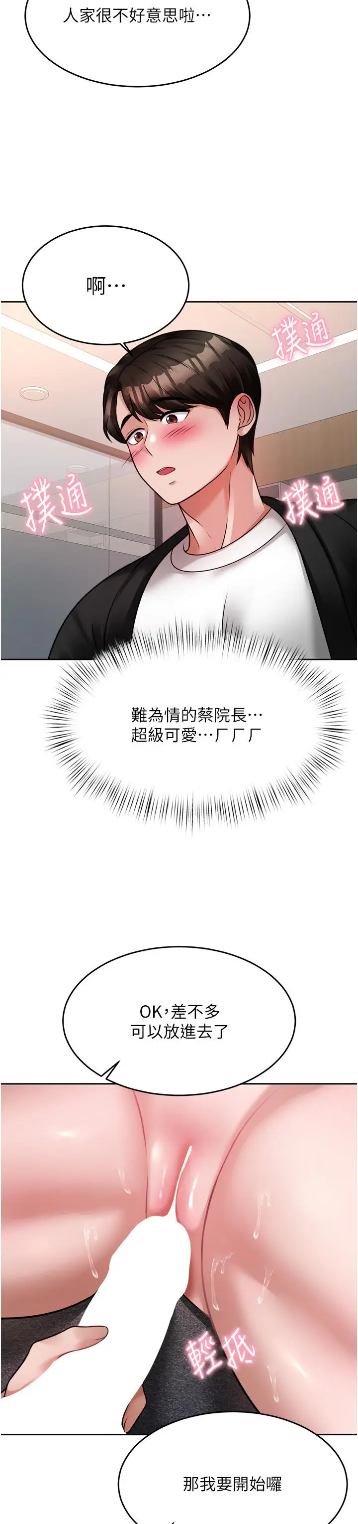 漫画《催眠治欲师》第17话第47张图
