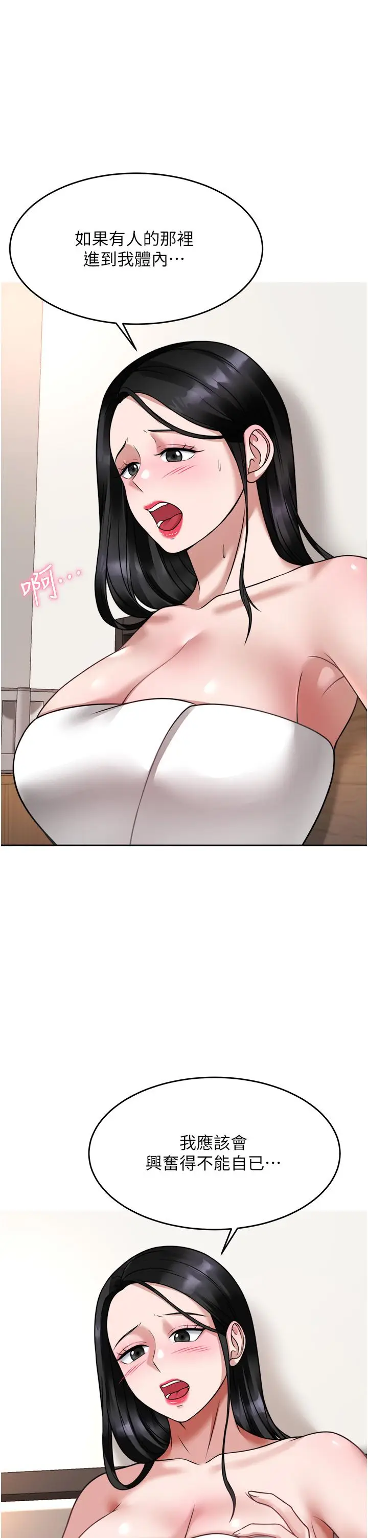 漫画《催眠治欲师》第17话第5张图