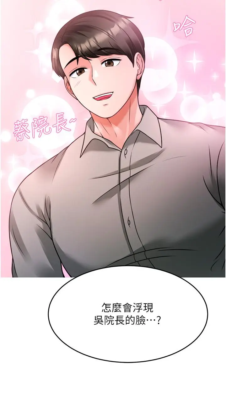 漫画《催眠治欲师》第17话第9张图