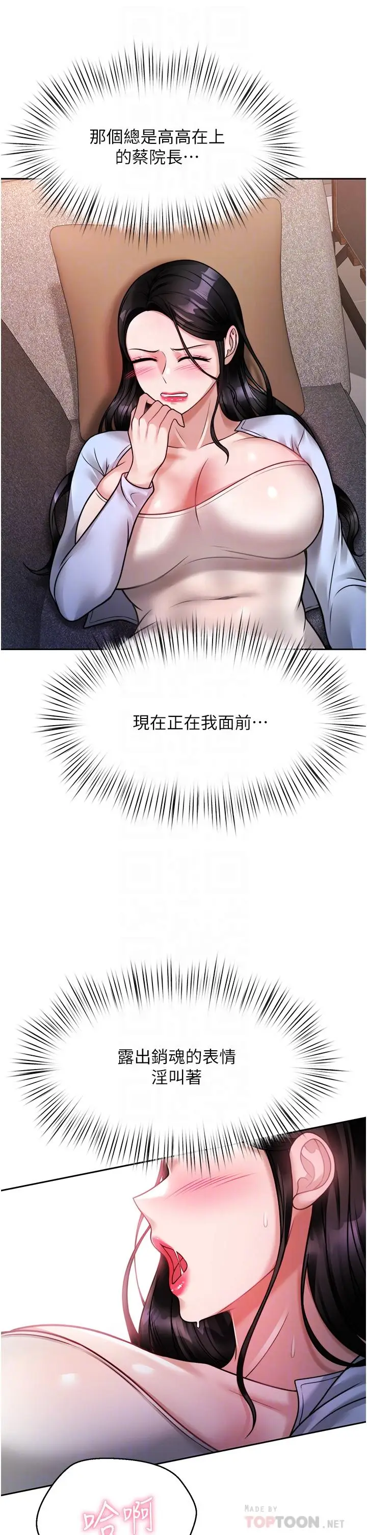 漫画《催眠治欲师》第18话第10张图