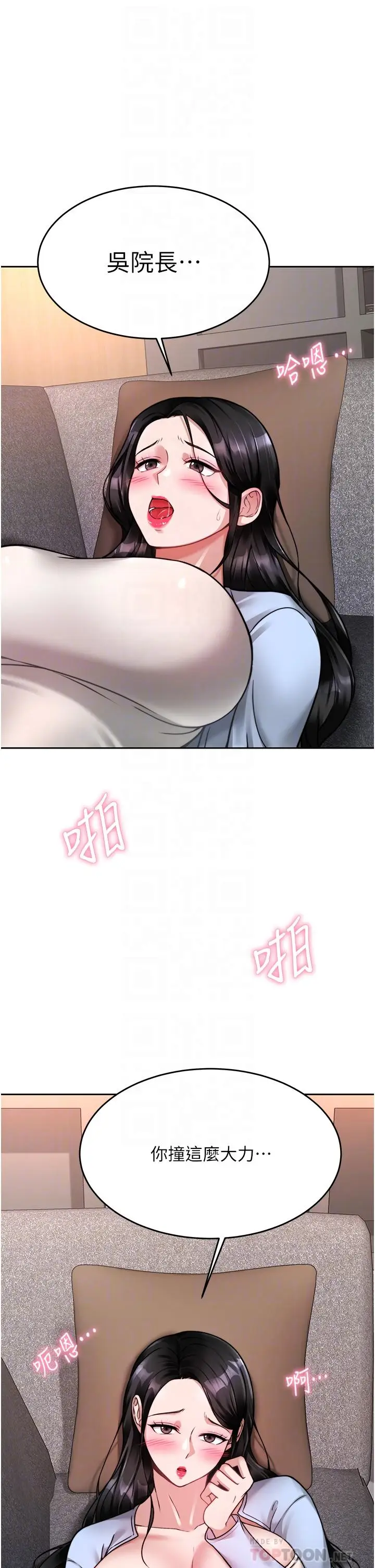 漫画《催眠治欲师》第18话第14张图
