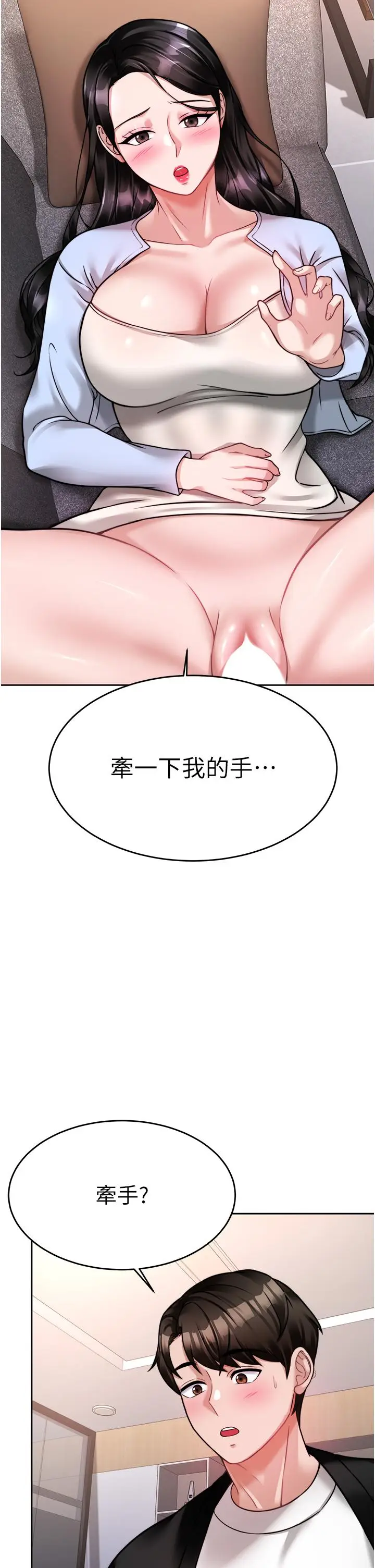 漫画《催眠治欲师》第18话第17张图