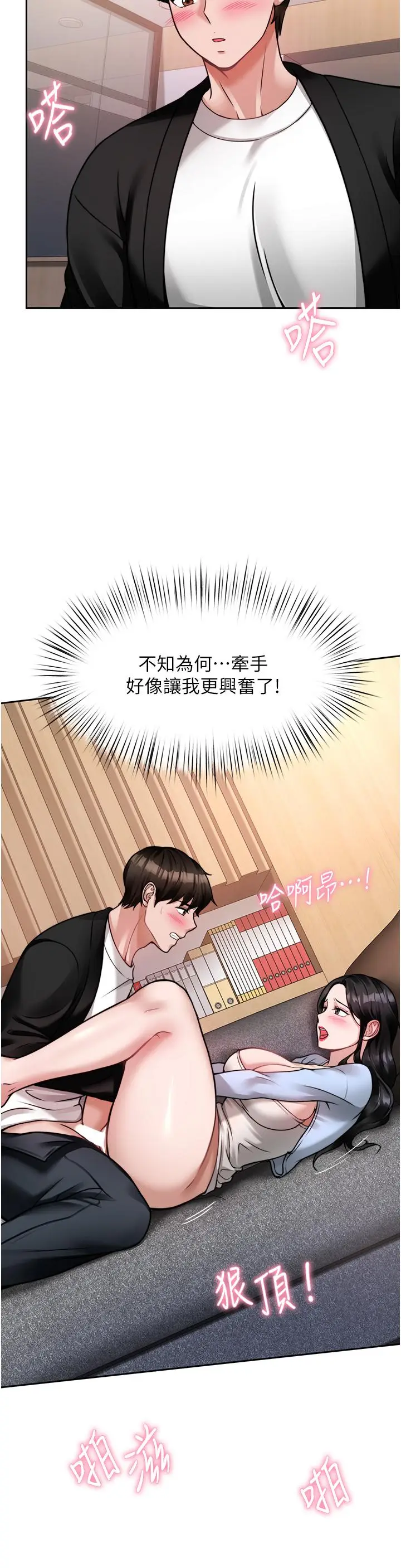 漫画《催眠治欲师》第18话第22张图