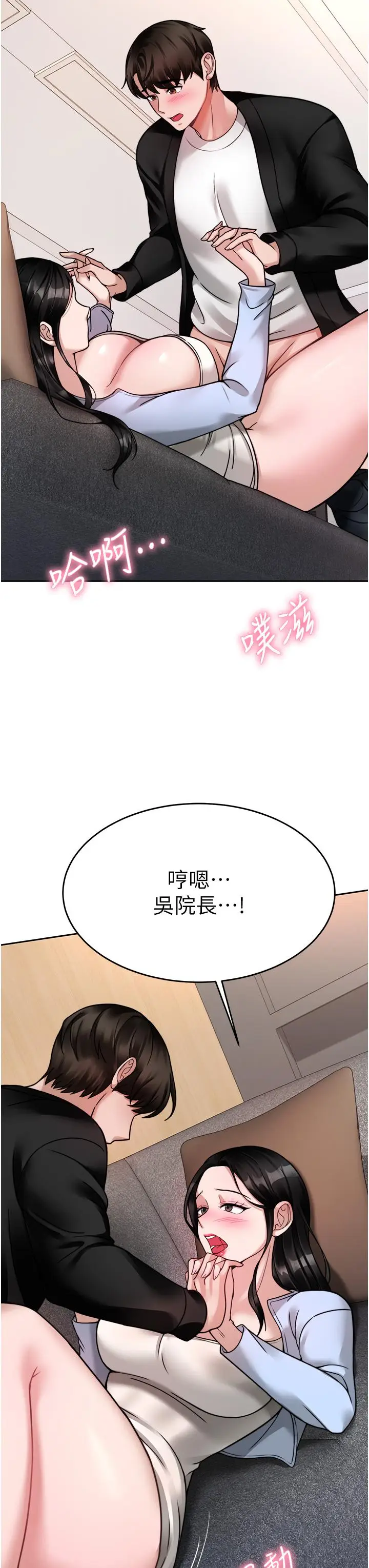 漫画《催眠治欲师》第18话第25张图