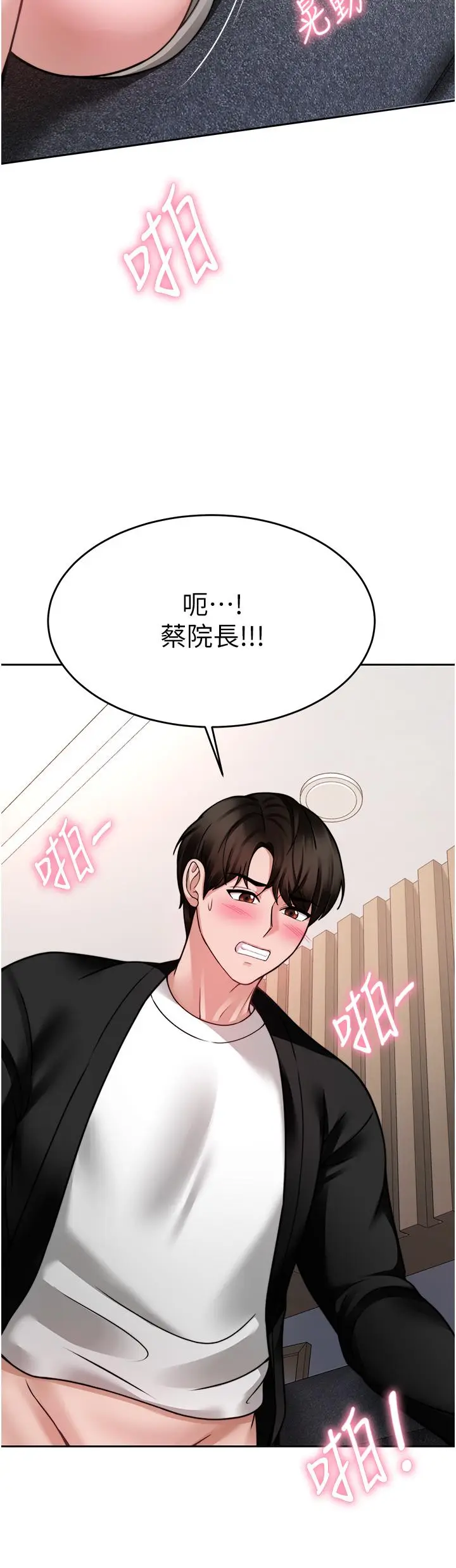 漫画《催眠治欲师》第18话第26张图