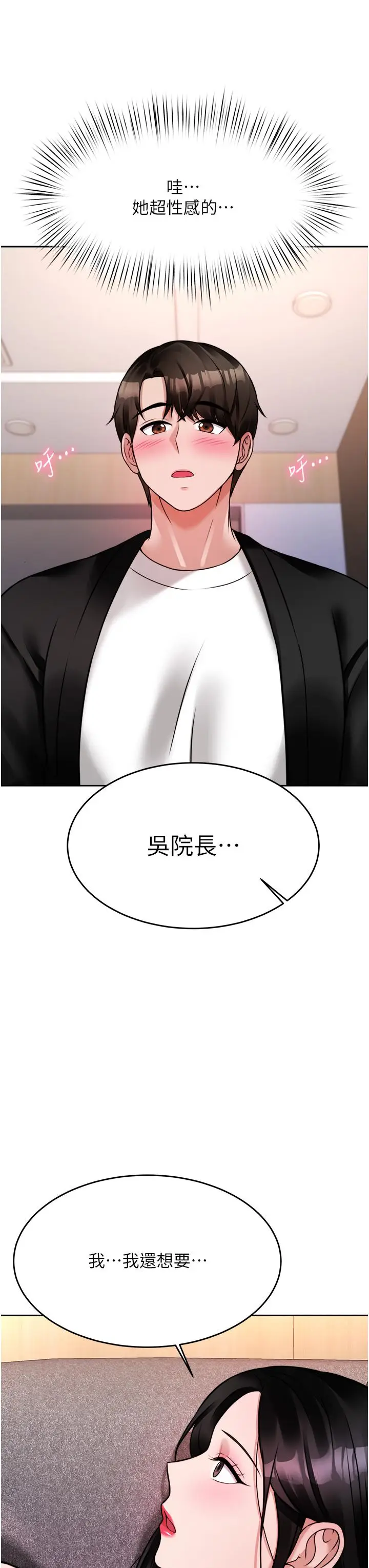 漫画《催眠治欲师》第18话第29张图