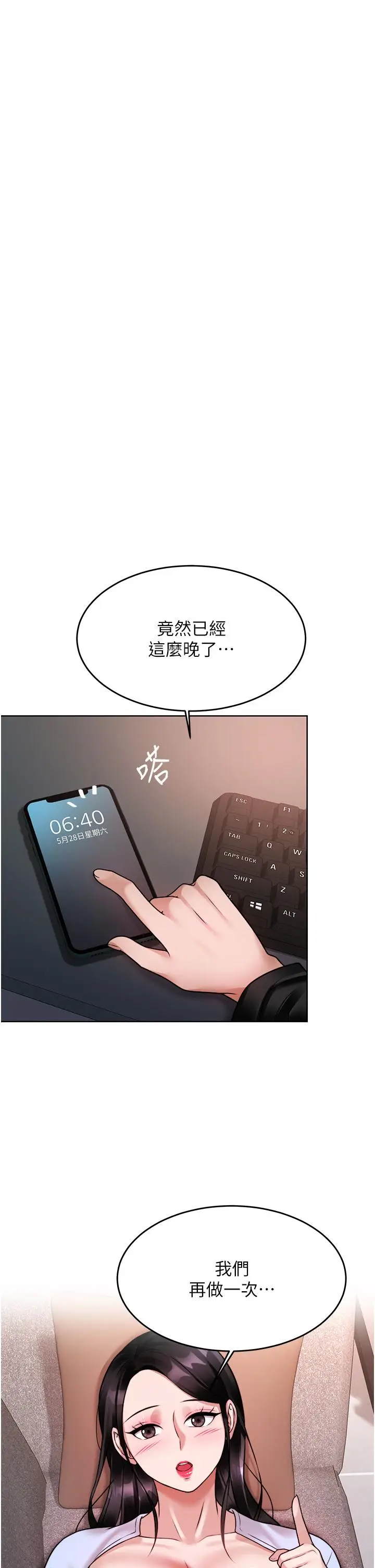 漫画《催眠治欲师》第18话第37张图