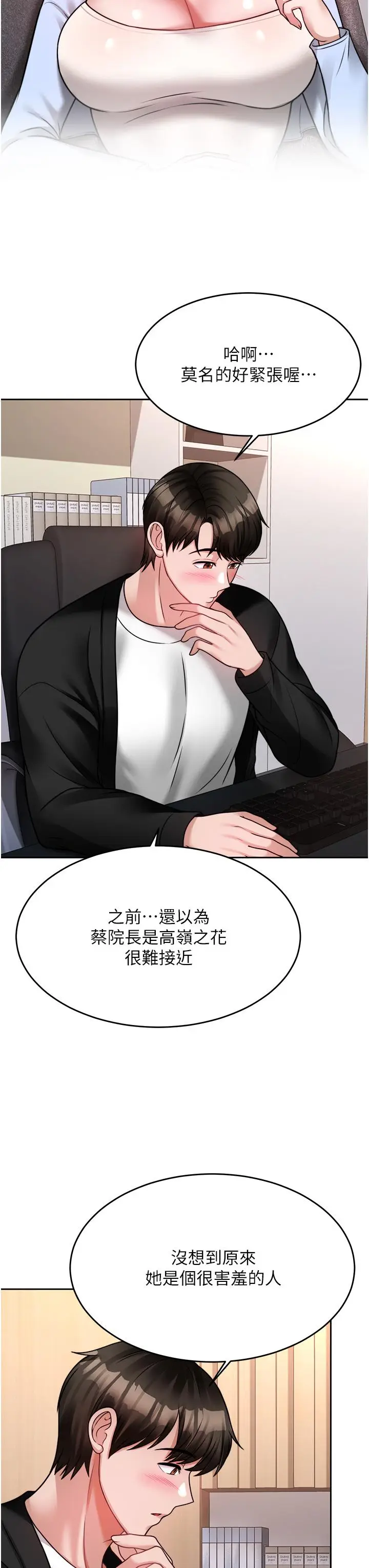 漫画《催眠治欲师》第18话第38张图