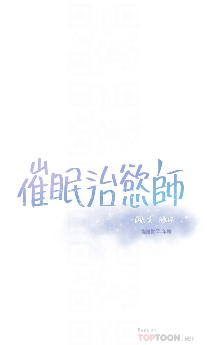 漫画《催眠治欲师》第18话第4张图