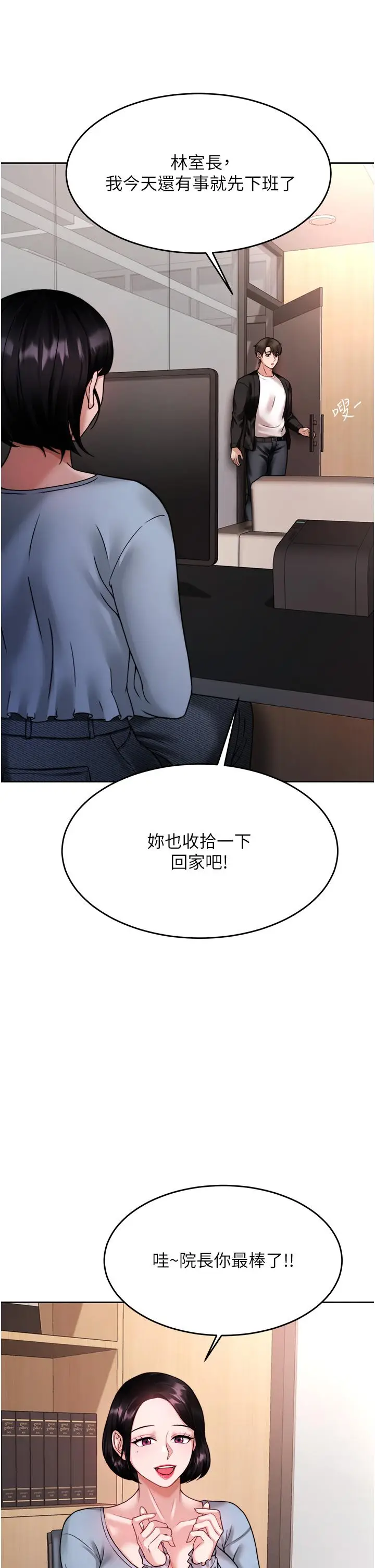 漫画《催眠治欲师》第18话第40张图
