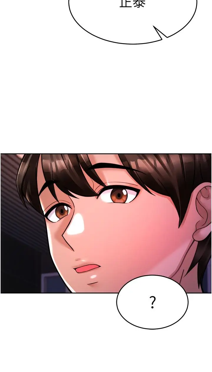 漫画《催眠治欲师》第18话第43张图