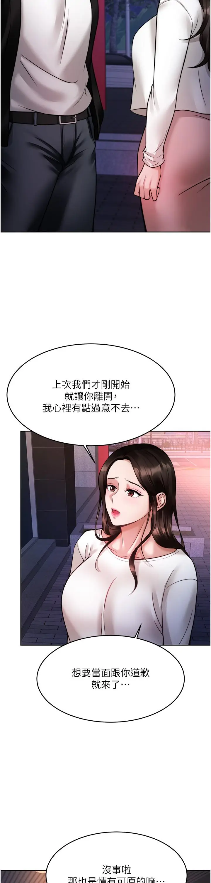 漫画《催眠治欲师》第18话第45张图