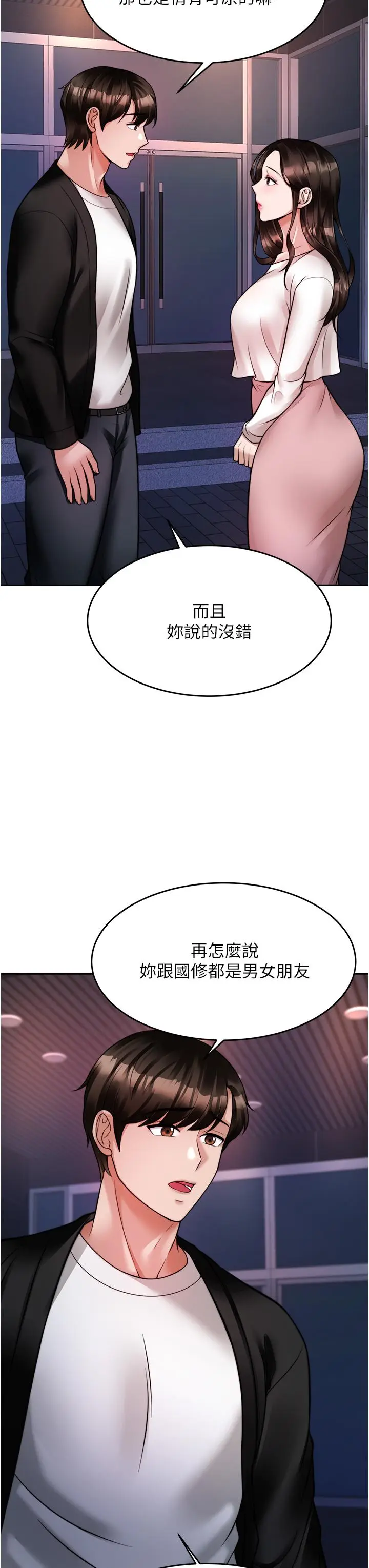 漫画《催眠治欲师》第18话第46张图