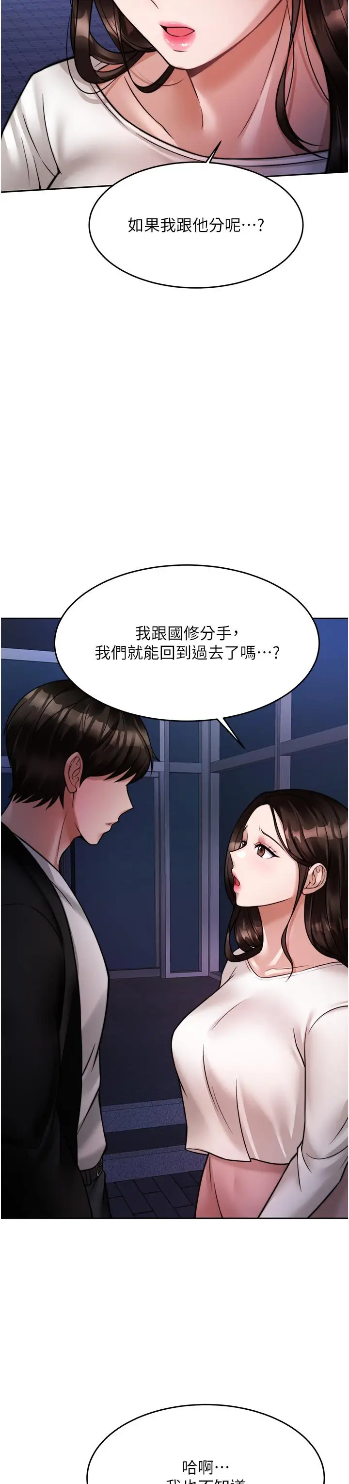 漫画《催眠治欲师》第18话第50张图