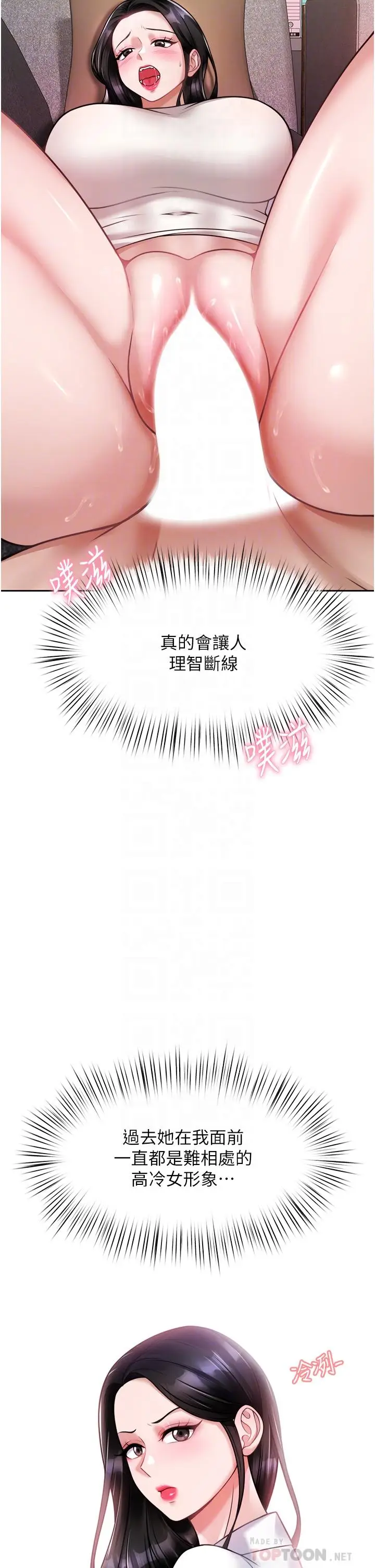 漫画《催眠治欲师》第18话第6张图