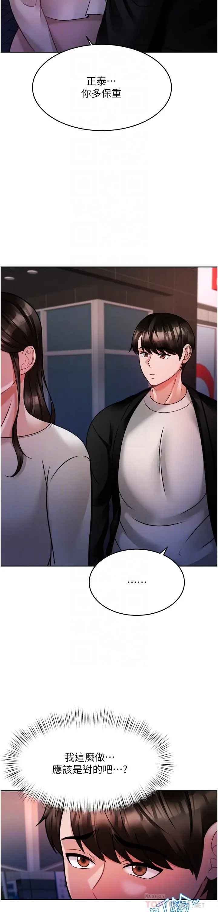 漫画《催眠治欲师》第19话第10张图