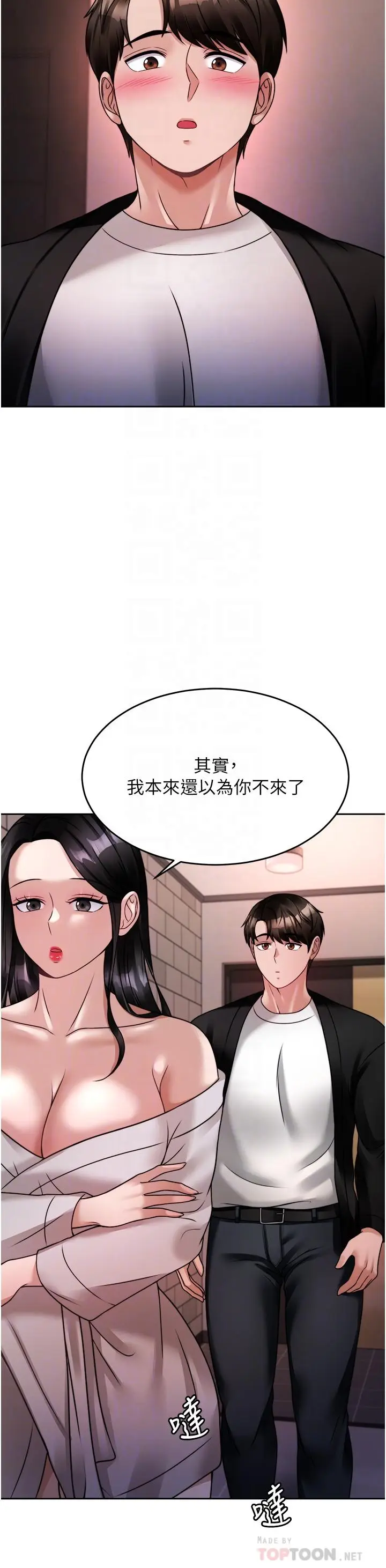 漫画《催眠治欲师》第19话第16张图