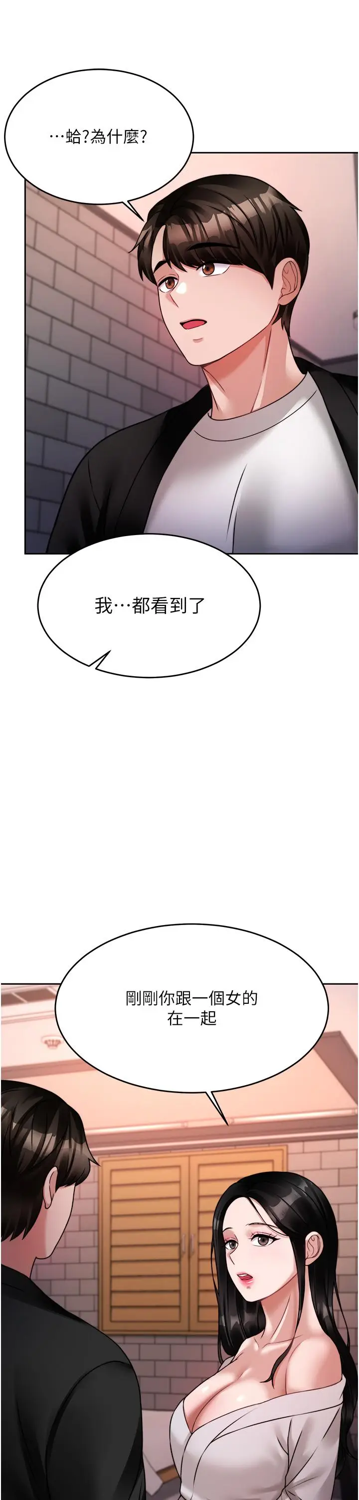 漫画《催眠治欲师》第19话第17张图