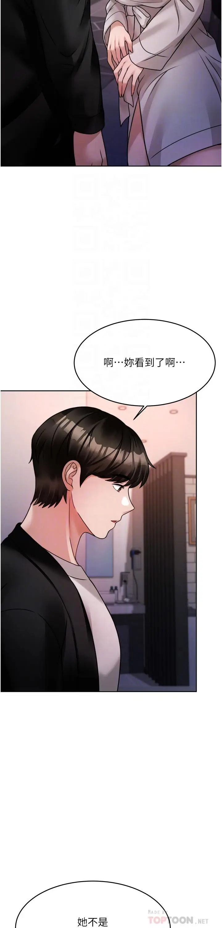 漫画《催眠治欲师》第19话第18张图