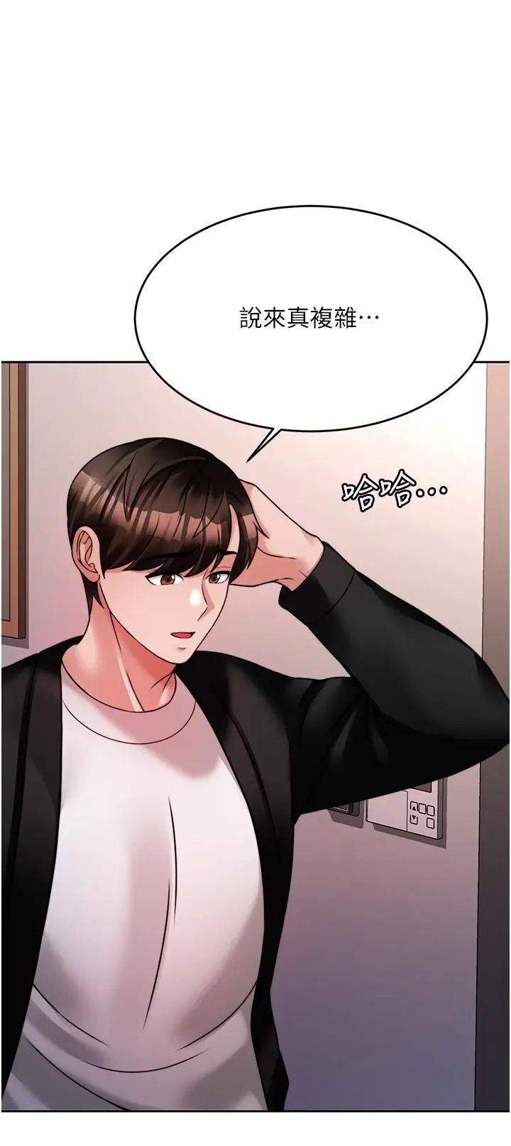 漫画《催眠治欲师》第19话第20张图