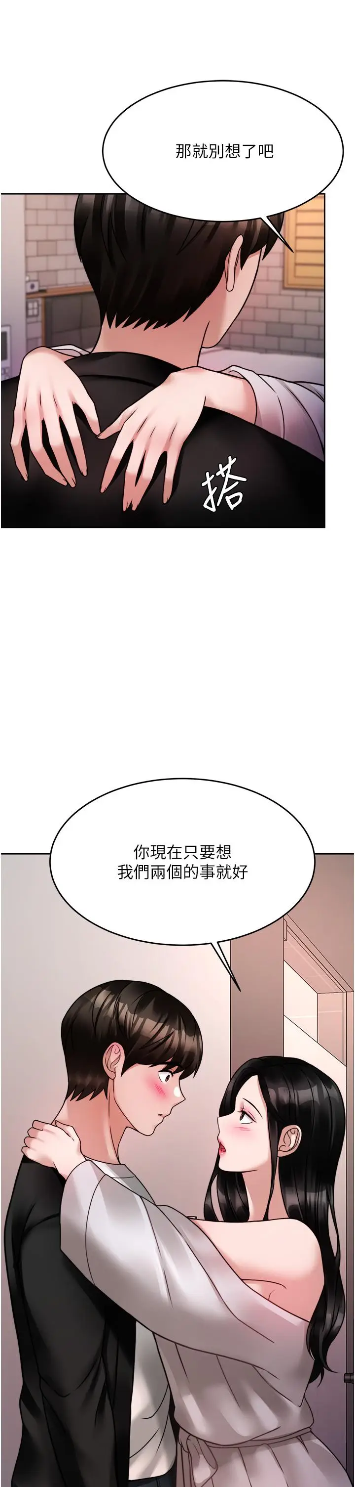漫画《催眠治欲师》第19话第21张图